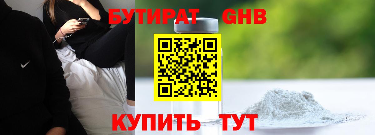 Зерноград  БУТИРАТ 99%  Вход с VPN 