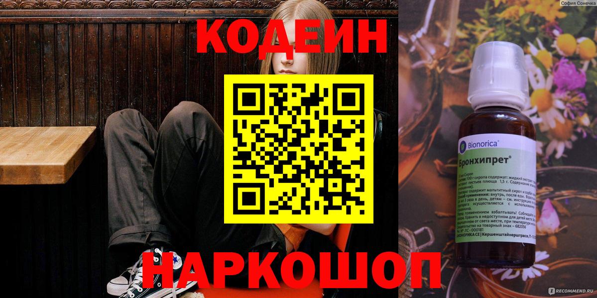 Зерноград  Кодеин напиток Lean (лин)  Вход с VPN 
