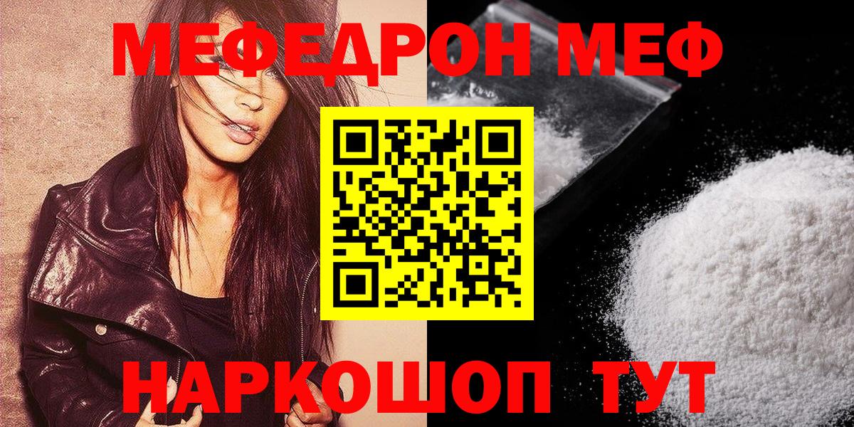 МЯУ-МЯУ кристаллы  Вход с VPN  Меф  Зерноград  Мефедрон 4 MMC 