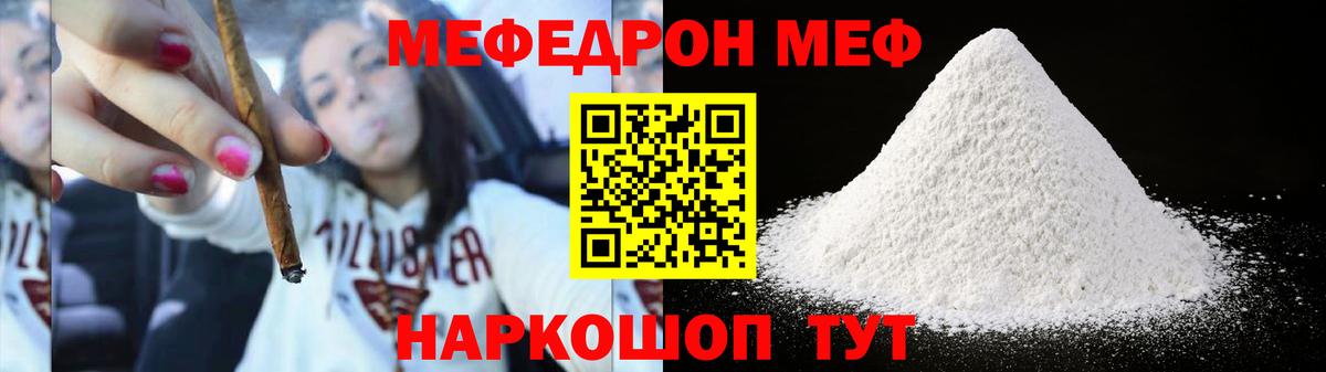 Меф мяу мяу Зерноград