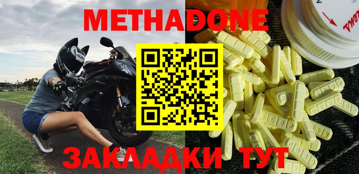 Зерноград  Метадон methadone  Метадон мёд  Вход с VPN 